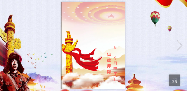 找律师网8-9月电子刊