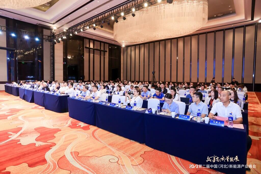 2023第二届中国（河北）新能源产业峰会