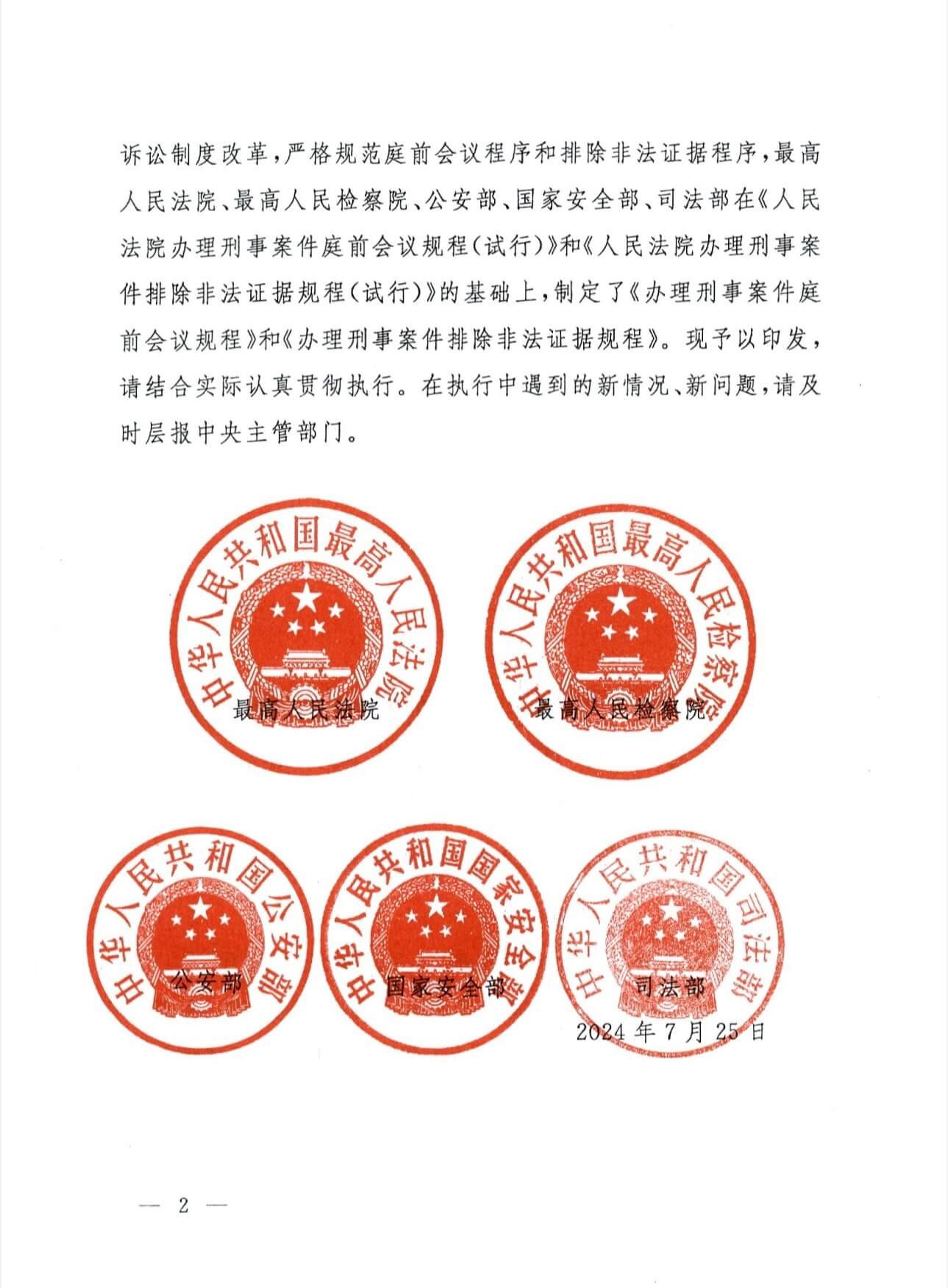 关于印发《办理刑事案件庭前会议规程》和《办理刑事案件排除非法证据规程》的通知